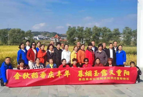 歡慶重陽(yáng)，情暖竹溪——老同志們樂(lè)享休閑觀光活動(dòng)
