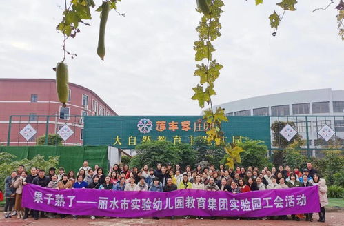 親近自然，樂(lè)享豐收——市實(shí)幼集團(tuán)工會(huì)開展田園采摘休閑活動(dòng)
